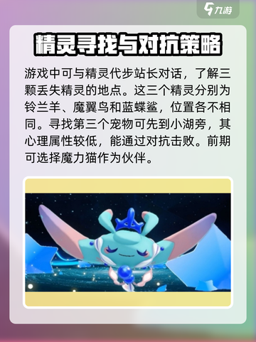 洛克王国世界三个宠物任务介绍介绍截图2