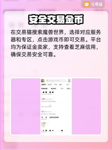 魔兽世界金币交易神站🔥截图3