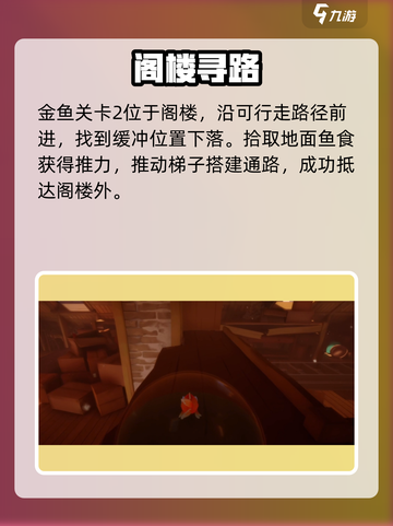 🎮我是小鱼儿金鱼通关秘籍！截图7
