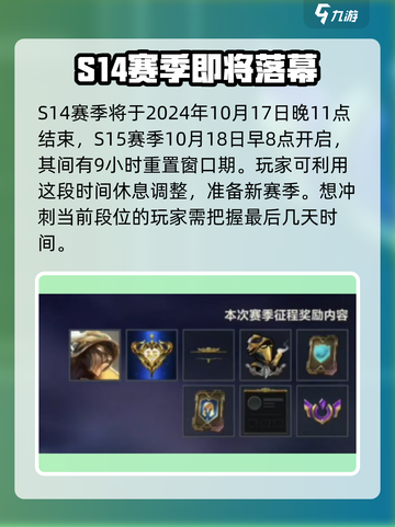 英雄联盟手游s15赛季时间介绍介绍截图2
