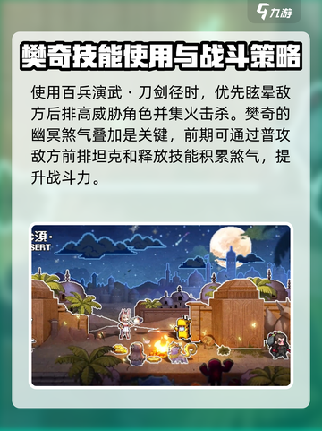 三千幻世樊奇技能玩法介绍介绍截图3