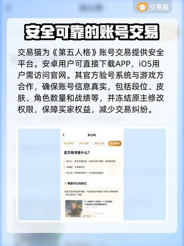 第五人格账号交易平台💡助你快速交易！🎮截图2