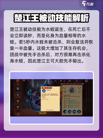 造梦大乱斗手游楚江王好用吗介绍截图2
