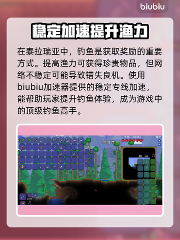 泰拉瑞亚🔥加速器推荐，玩游戏不再卡顿！截图3