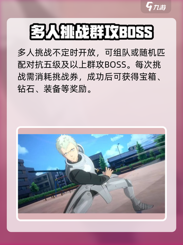 一拳超人世界boss奖励是什么介绍截图3