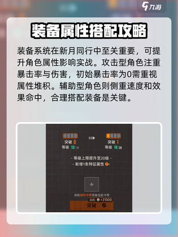 新月同行角色养成攻略介绍截图6