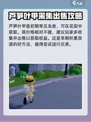 心动小镇捕虫网获取攻略✨超简单方法分享！截图4