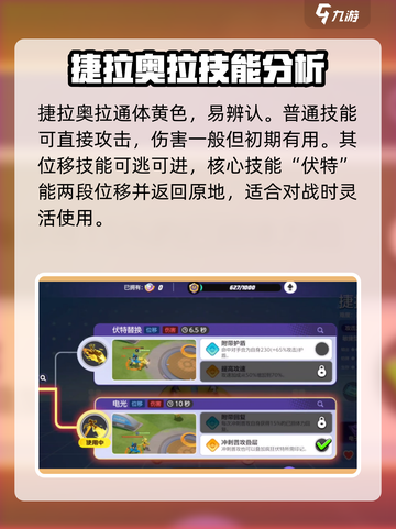 宝可梦大集结捷拉奥拉技能介绍截图2