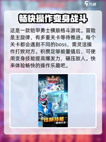 铠甲勇士战神降临🔥超燃游戏类型揭秘💥截图3