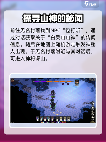大侠立志传🔥白灵山隐藏地图揭秘！速来探险🎉截图2