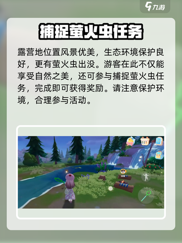 心动小镇可以露营吗介绍截图3