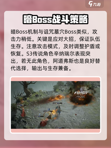 暗黑破坏神🔥龙息神寂火队打暗boss通关秘籍！截图6