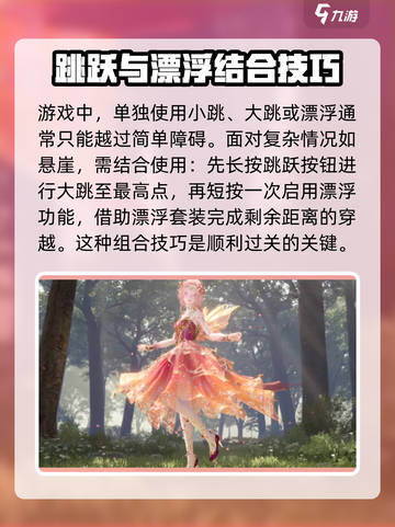 无限暖暖跳跃教程介绍截图3