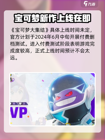 宝可梦大集结上线了吗介绍截图2