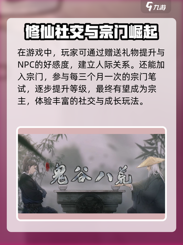 鬼谷八荒最新版下载介绍截图4