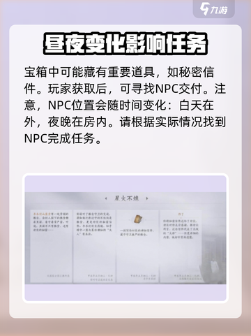 燕云十六声星火不熄攻略介绍截图4