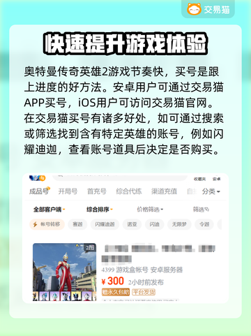 🔥奥特曼传奇英雄2账号购买平台推荐🎉截图2