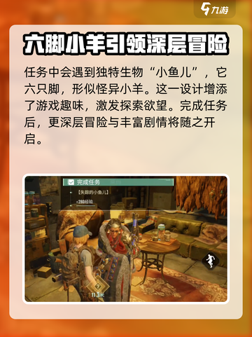 破碎之地🔥寻找小鱼任务超简单完成攻略✨截图4