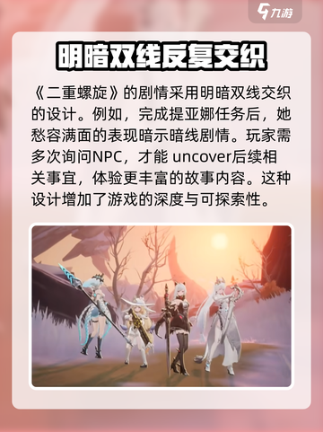 二重螺旋是什么工作室研发的介绍截图2