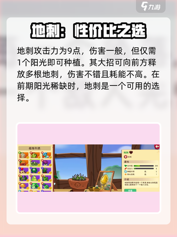 植物大战僵尸3新植物有哪些介绍截图4