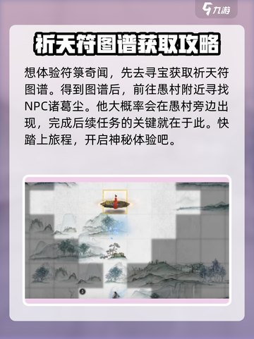 鬼谷八荒符箓奇闻怎么触发介绍截图2