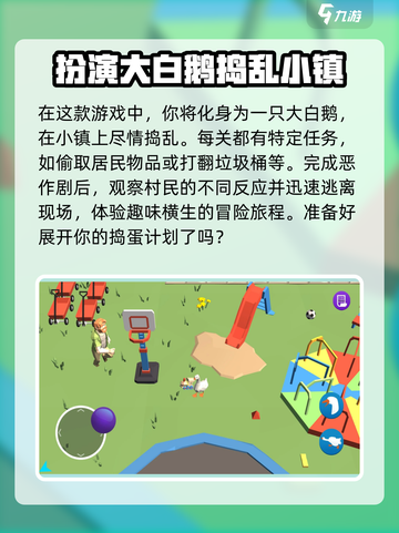 村头有大鹅玩法介绍介绍截图3
