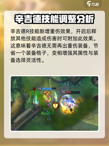 英雄联盟手游辛吉德重做了什么介绍截图5