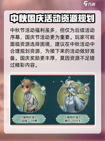 第五人格📖2024中秋节活动大曝光🎉截图7