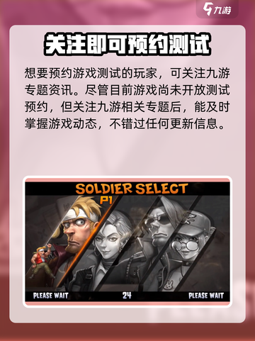 合金弹头觉醒预约测试介绍截图3