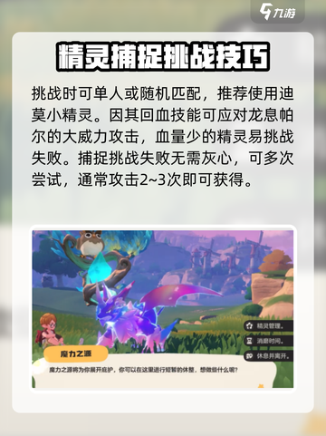 洛克王国手游龙息帕尔哪里捕捉介绍截图4