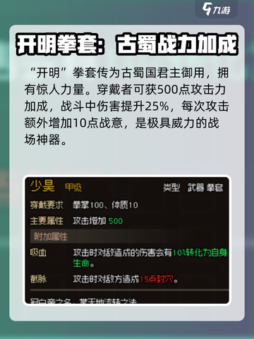 大侠立志传甲级拳套介绍介绍截图2