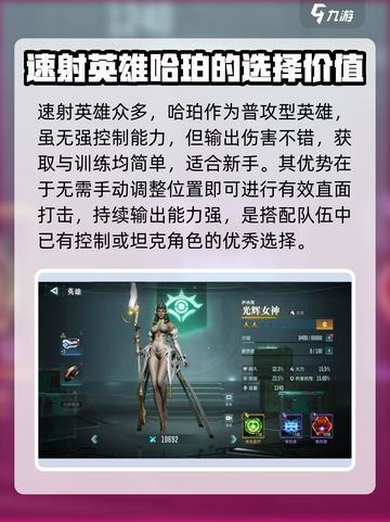 群星纪元🔥英雄强度排行与能力全面解析！截图7