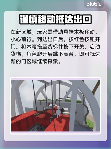 人类一败涂地公寓通关全流程攻略💎截图5