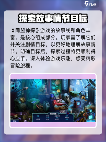 同盟神探游戏攻略介绍截图2