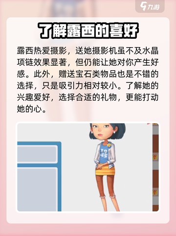 《波西亚时光》手游🔥露西好感度飙升秘籍来啦！截图3