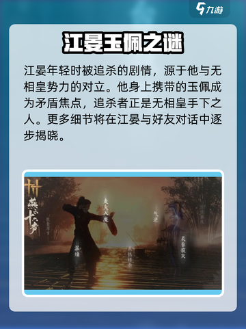 燕云十六声江晏是谁介绍截图4