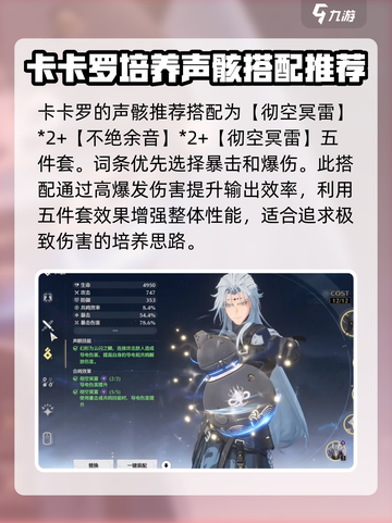 鸣潮🔥卡卡罗声骸最佳配置攻略🌟选对就赢！截图2