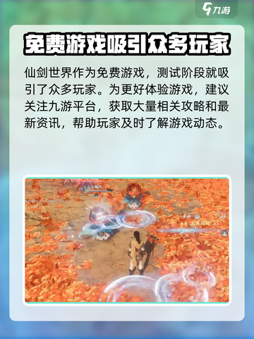 仙剑世界🔥免费玩？真相让你意想不到！截图3