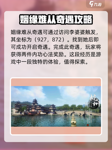 逆水寒手游杭州奇遇一览介绍截图2