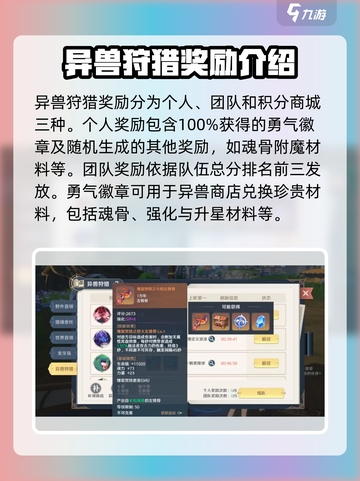 斗罗大陆史莱克学院🔥异兽狩猎玩法大揭秘🎉截图4