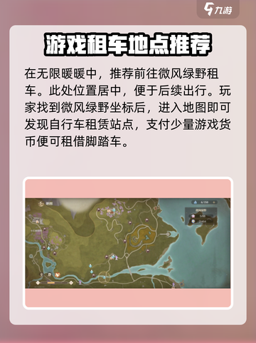 无限暖暖租车站点大曝光！游戏党必看🔥截图2