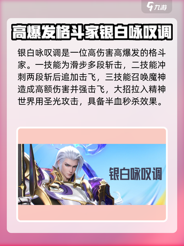 星之破晓格斗家怎么选介绍截图3
