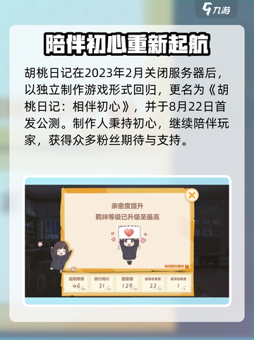 胡桃日记什么时候能玩介绍截图2