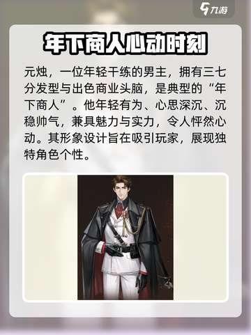 米修斯之印主角有哪些介绍截图2