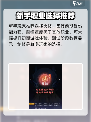 问剑长生职业推荐介绍截图4