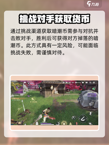 永劫无间手游暗潮币获取🔥超简单方法分享！截图4