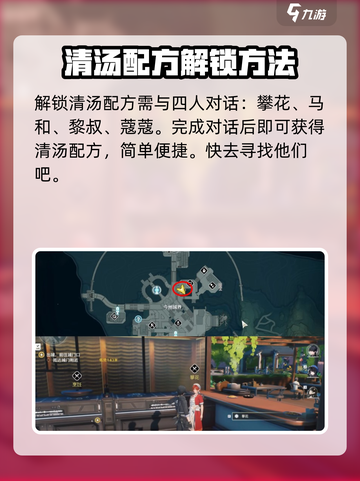原神：鸣潮清汤配方解锁🔥超简单制作攻略！截图2