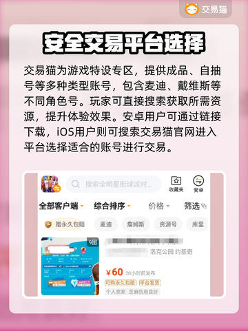 全明星街球派对😎账号交易平台推荐🔥截图2