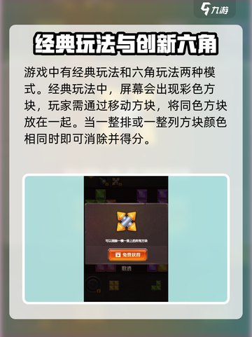 妙趣方块消公测时间介绍截图3