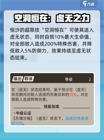新月同行🔥恒沙技能全面解析💎截图5